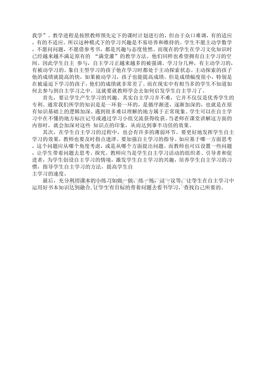 学生自主学习的重要性.doc_第2页