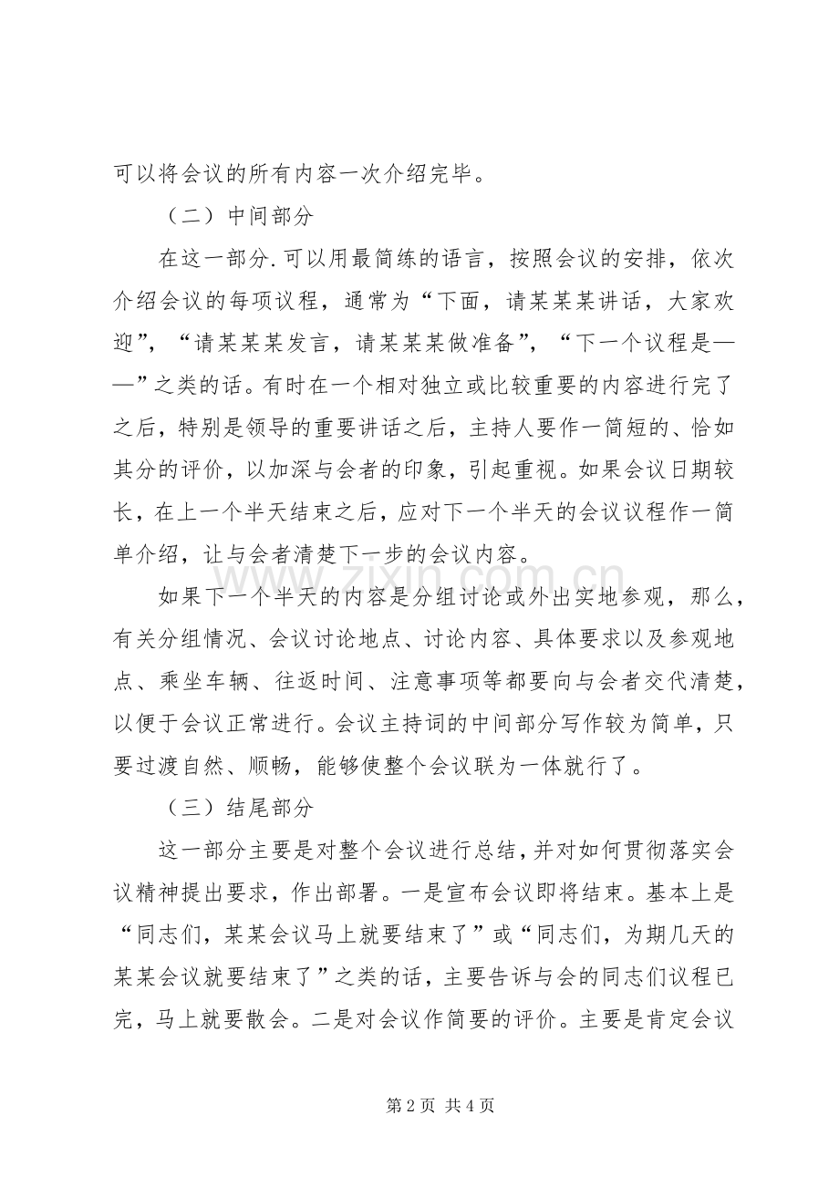 会议主持稿的写作方法.docx_第2页