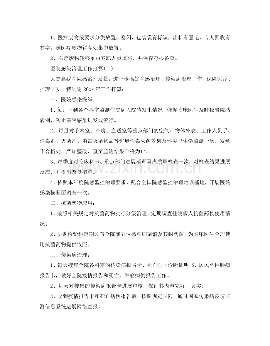 医院感染管理工作参考计划范文5篇.doc_第2页