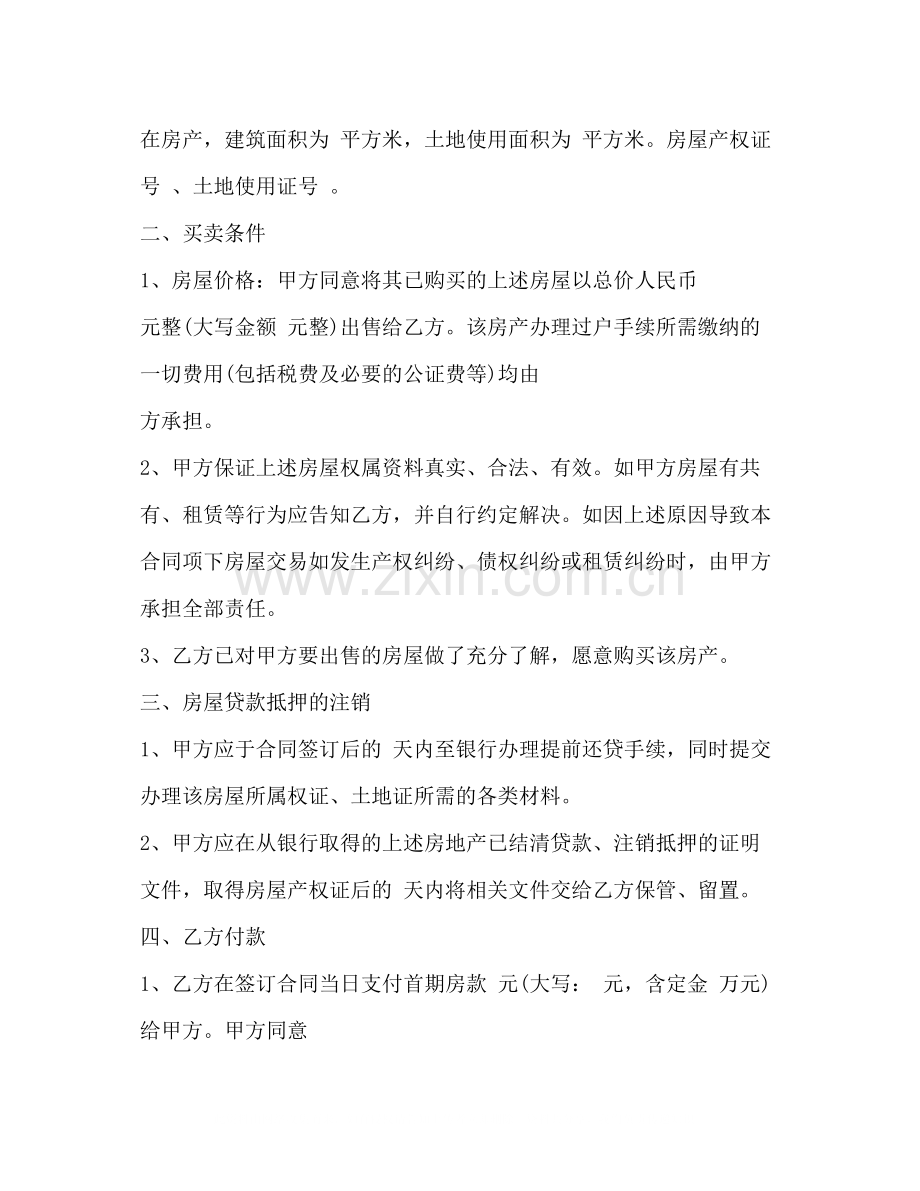 房屋抵押买卖合同.docx_第2页