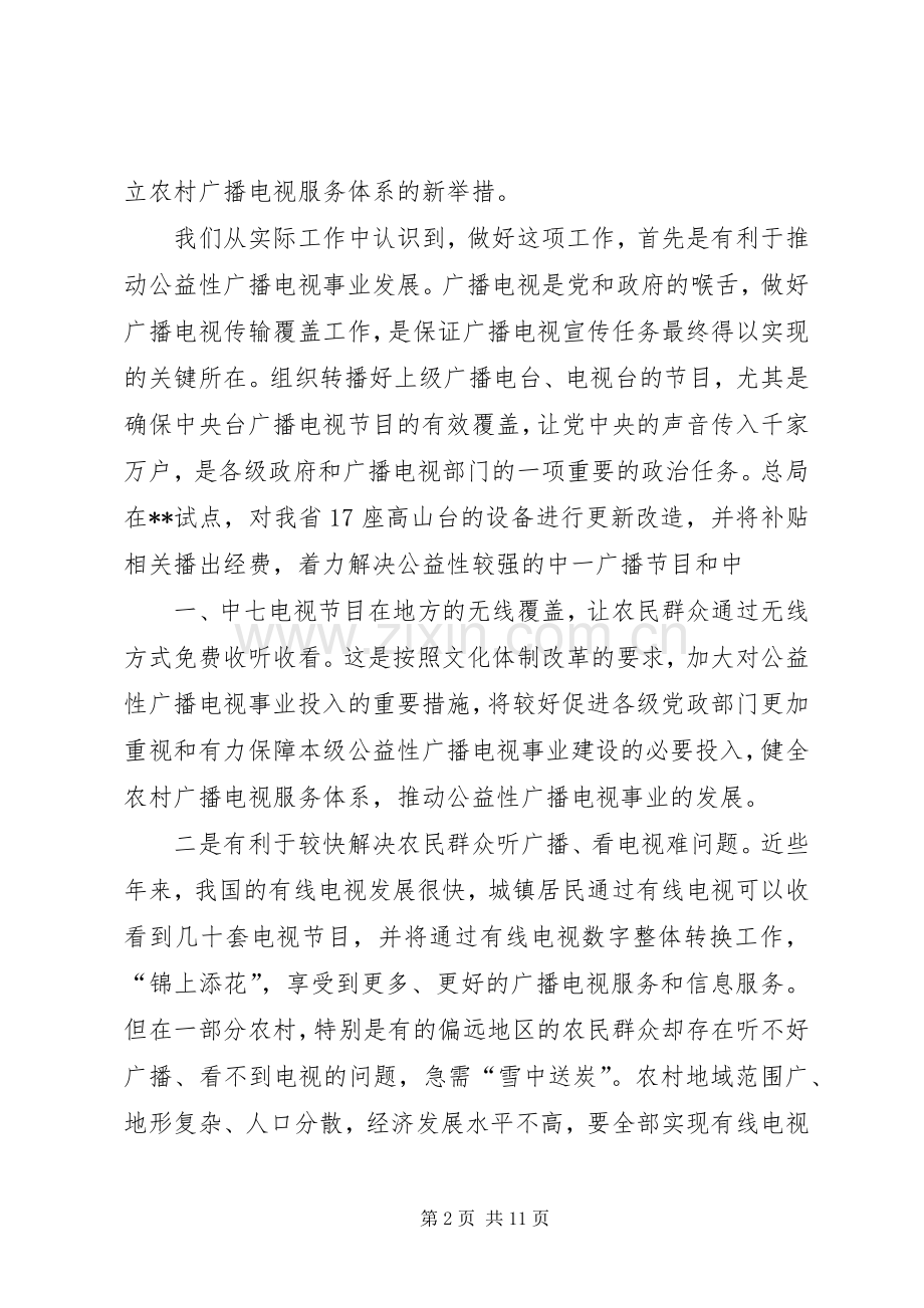 广电局无线覆盖现场会发言材料致辞.docx_第2页