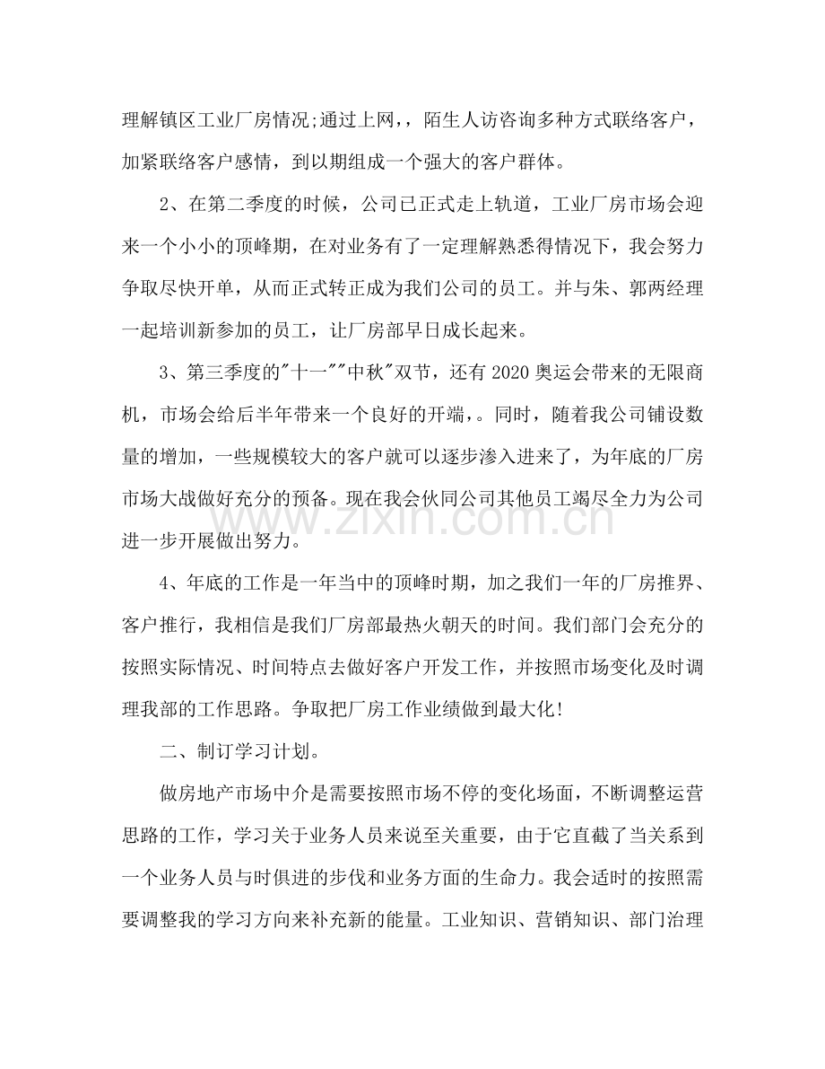 地产公司个人年度工作参考计划范文.doc_第2页