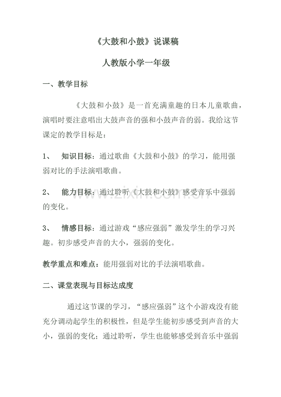 大鼓与小鼓说课稿.docx_第1页