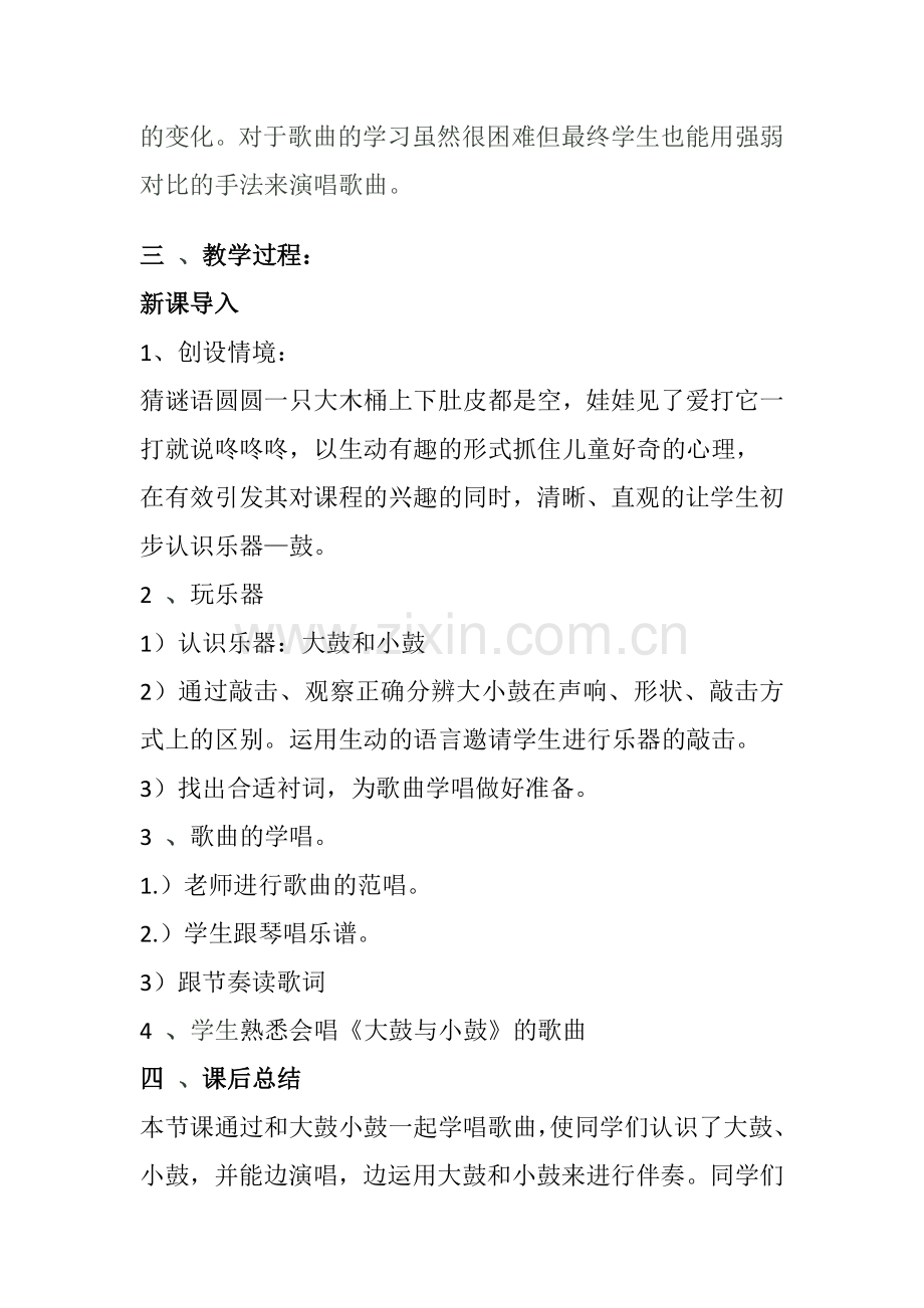 大鼓与小鼓说课稿.docx_第2页