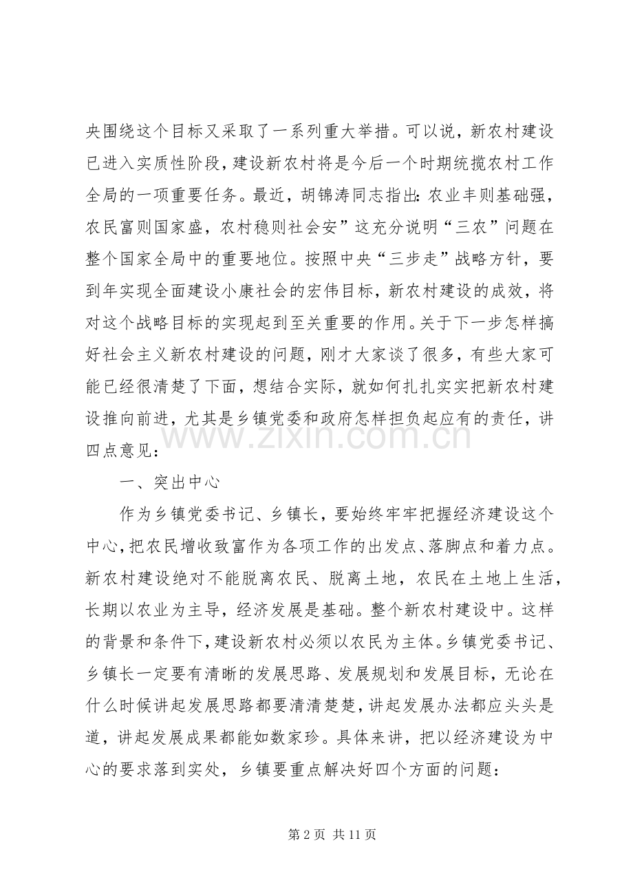 建新农村专题会发言稿范文.docx_第2页