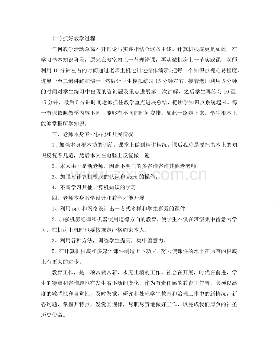 教学工作参考总结-计算机教学工作参考总结范文.doc_第2页