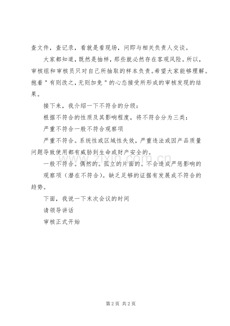 内审首次会议主持稿范文范文.docx_第2页