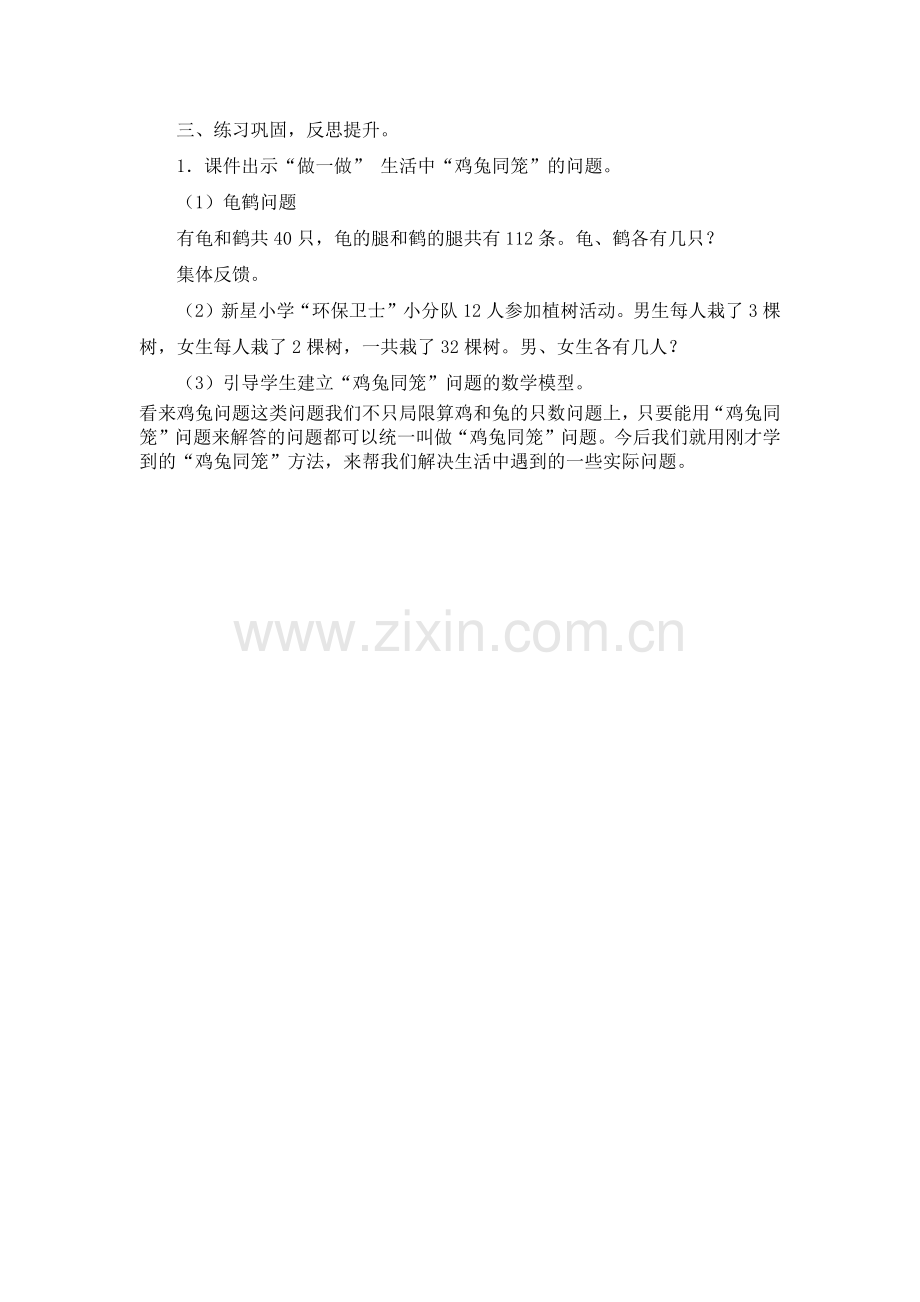 小学数学2011版本小学四年级三、巩固练习-(2).docx_第1页