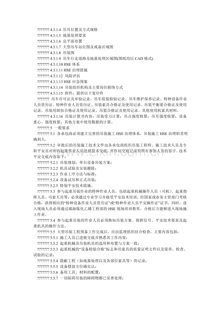 工程建设起重作业安全管理规定.doc_第2页