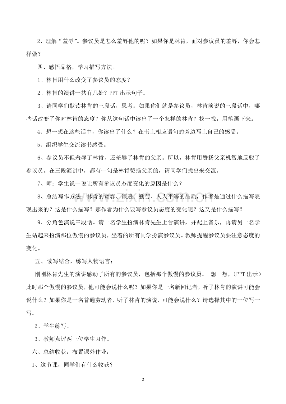 《鞋匠的儿子》（合肥市庐江县城北小学马珍）.doc_第2页