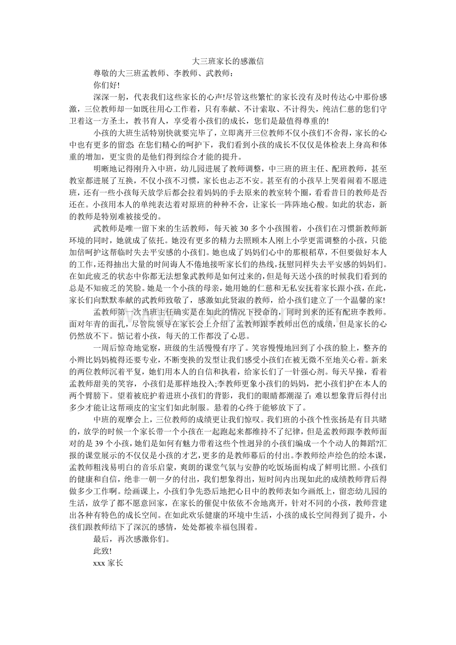 大三班家长的感谢信.doc_第1页