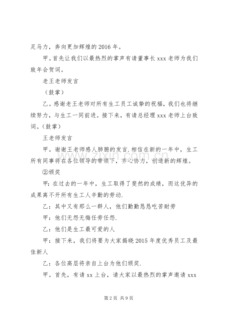 会年主持词20XX年模板.docx_第2页
