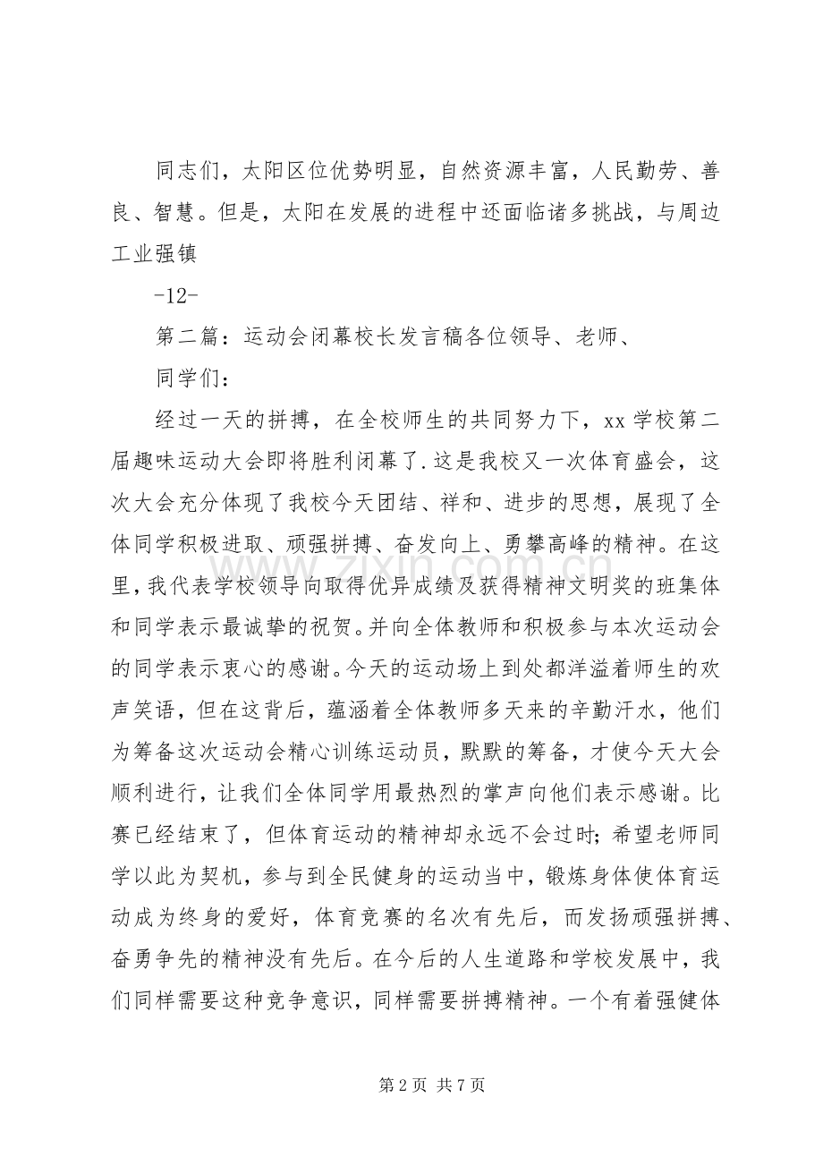 农民运动会闭幕发言[合集].docx_第2页