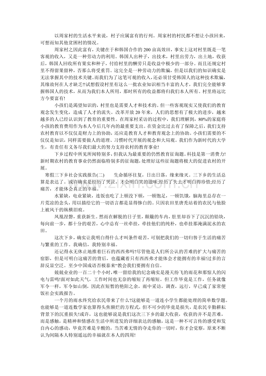 中学生ۥ寒假三下乡社会实践报告.doc_第2页