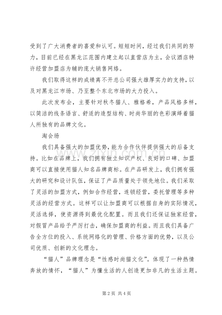 新品上市发布会发言.docx_第2页