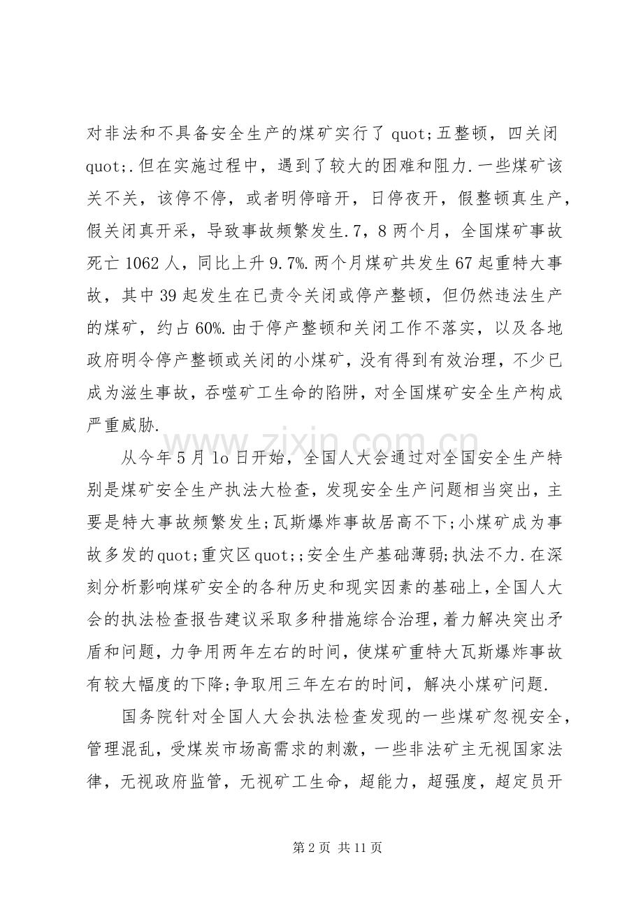 煤矿安全生产会议讲话.docx_第2页