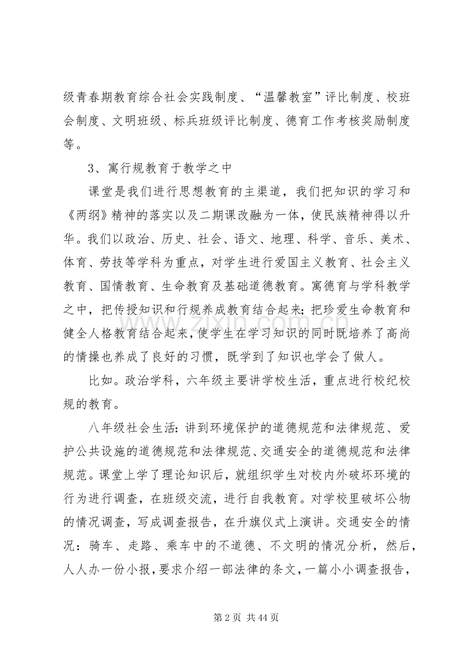 XX县区行为规范示范校申报发言.docx_第2页