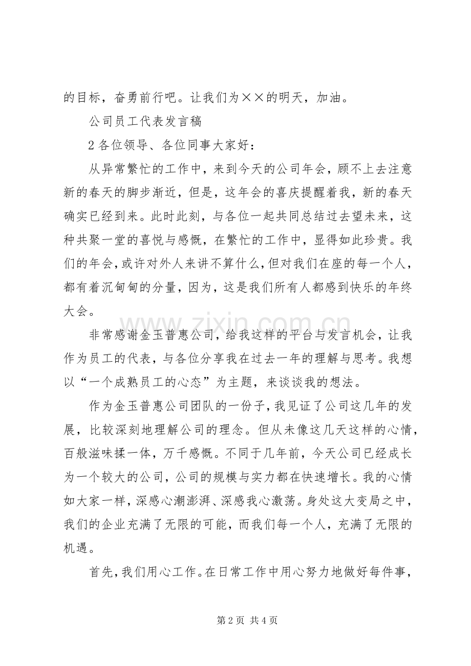 公司代表发言稿范文.docx_第2页