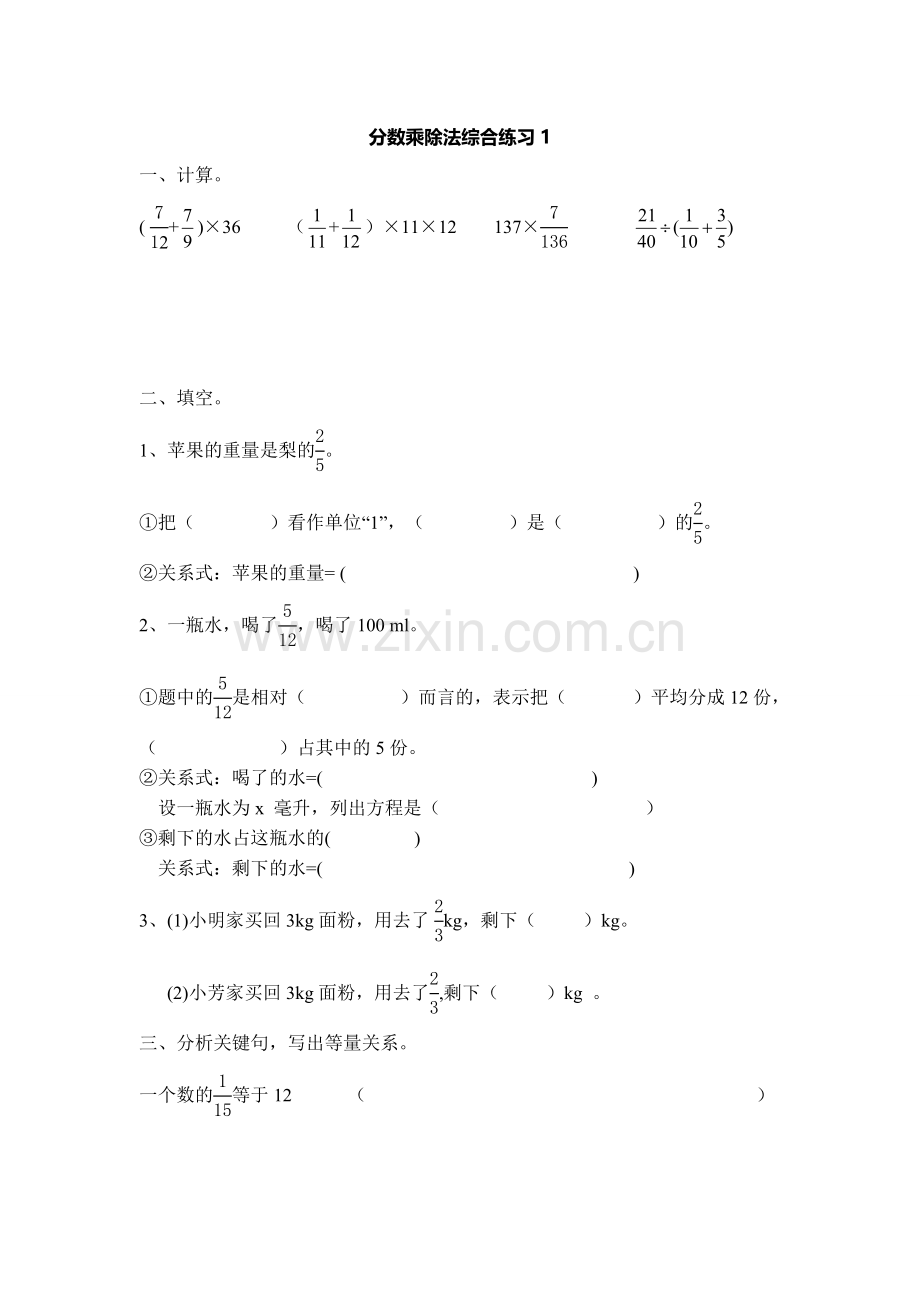 分数乘除法综合练习1.doc_第1页