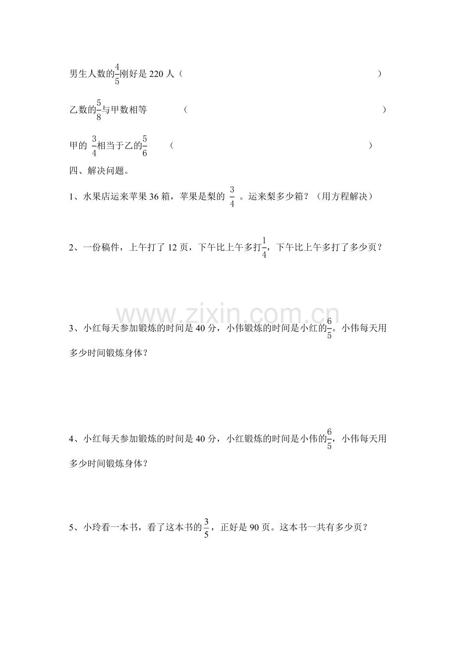 分数乘除法综合练习1.doc_第2页