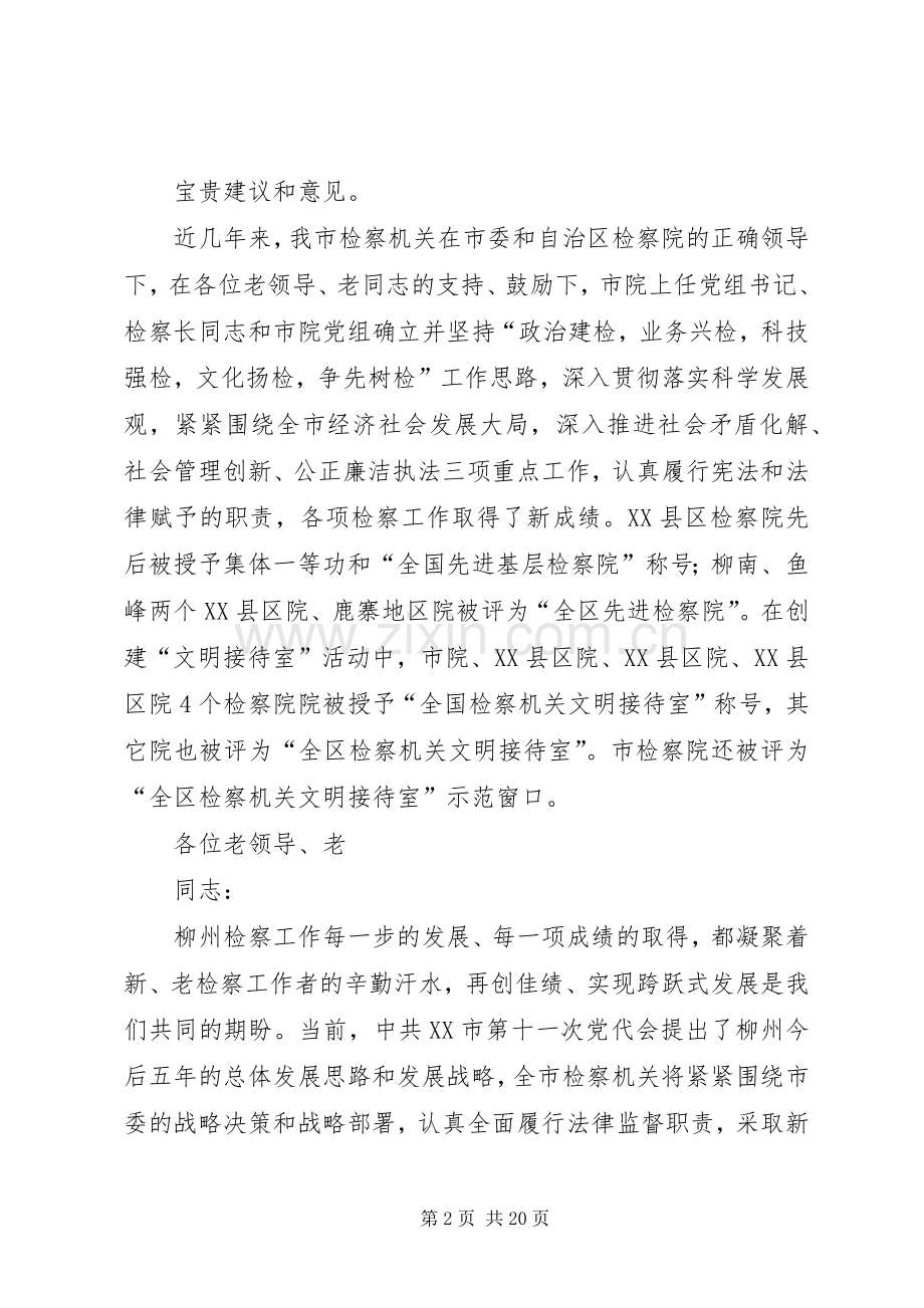 在离退休老同志座谈会上的讲话.docx_第2页