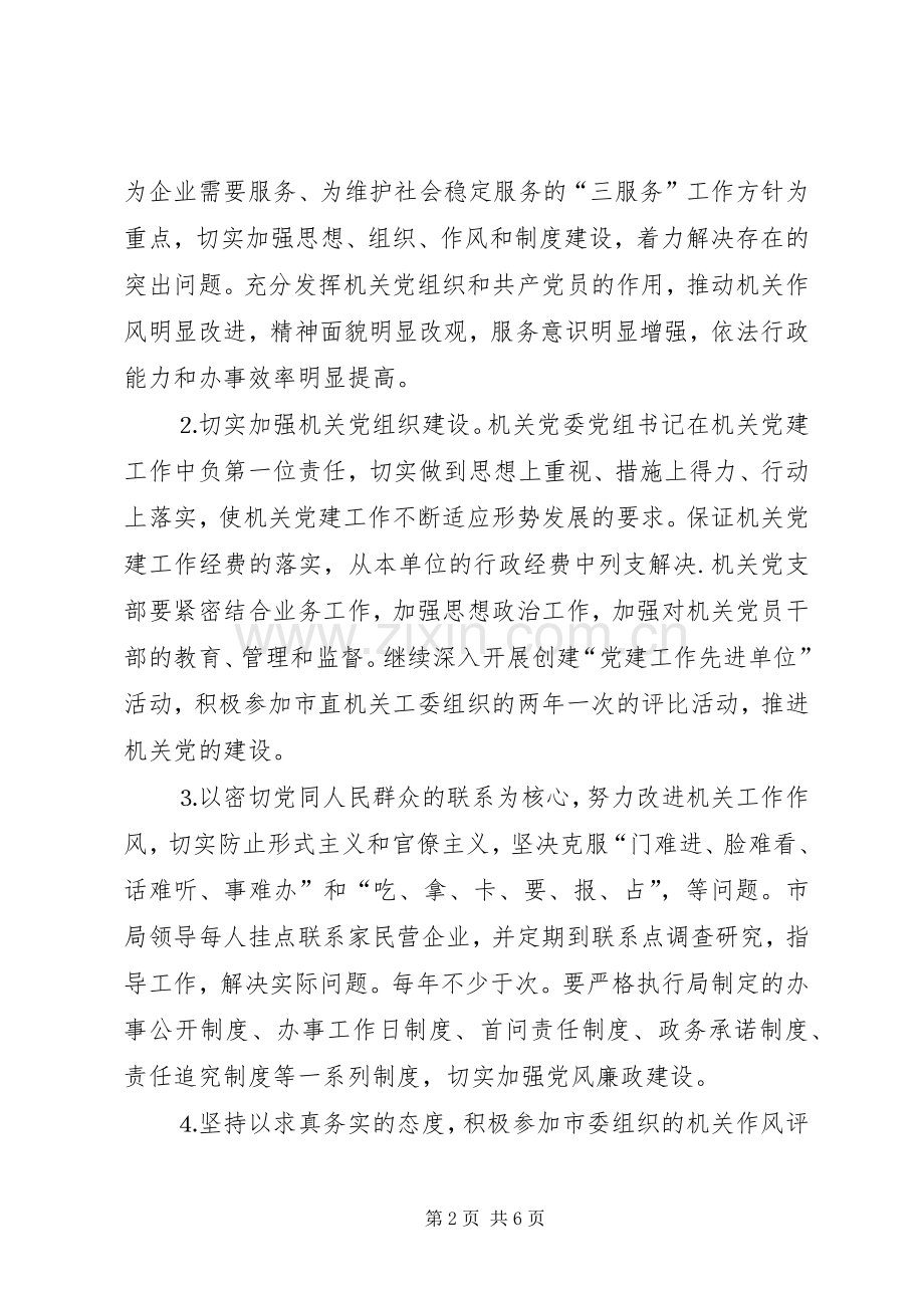 关于实施固本强基工程全面推进党的基层组织建设的方案 .docx_第2页