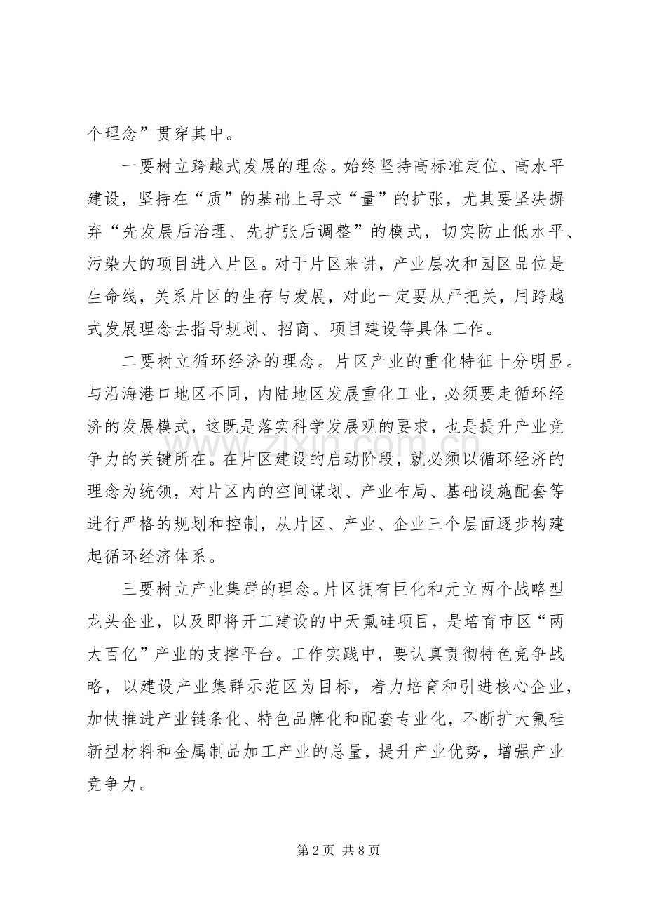 市长在职能部门揭牌仪式发言.docx_第2页