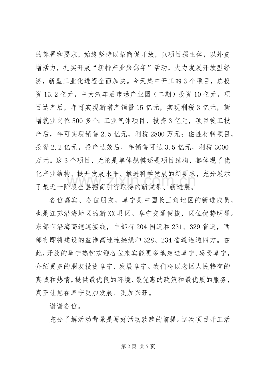 活动致辞怎样写.docx_第2页