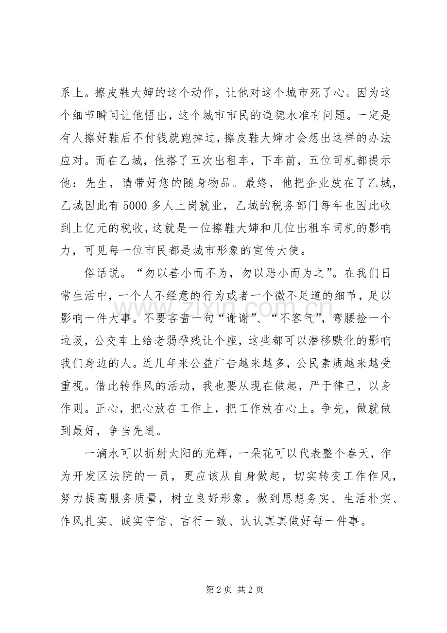 《转变作风从我做起》专题讨论发言[定稿].docx_第2页