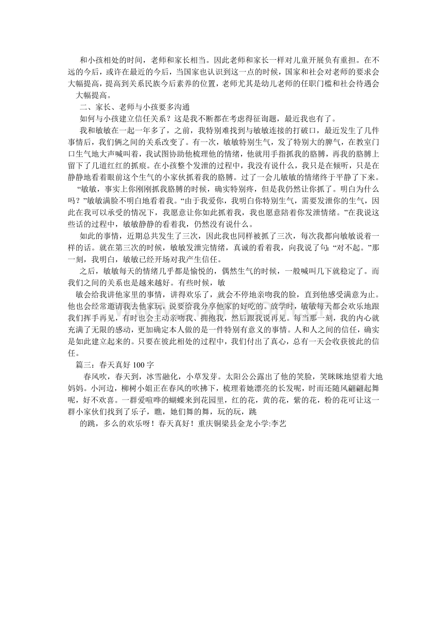 老师真好作文100字.doc_第2页