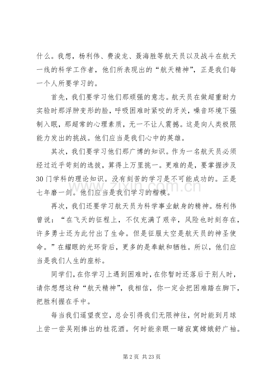 学习航天精神演讲稿范文_1.docx_第2页