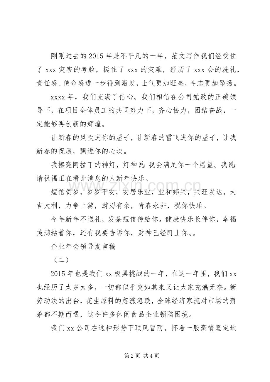 企业集团领导在年会上的发言2篇(2).docx_第2页