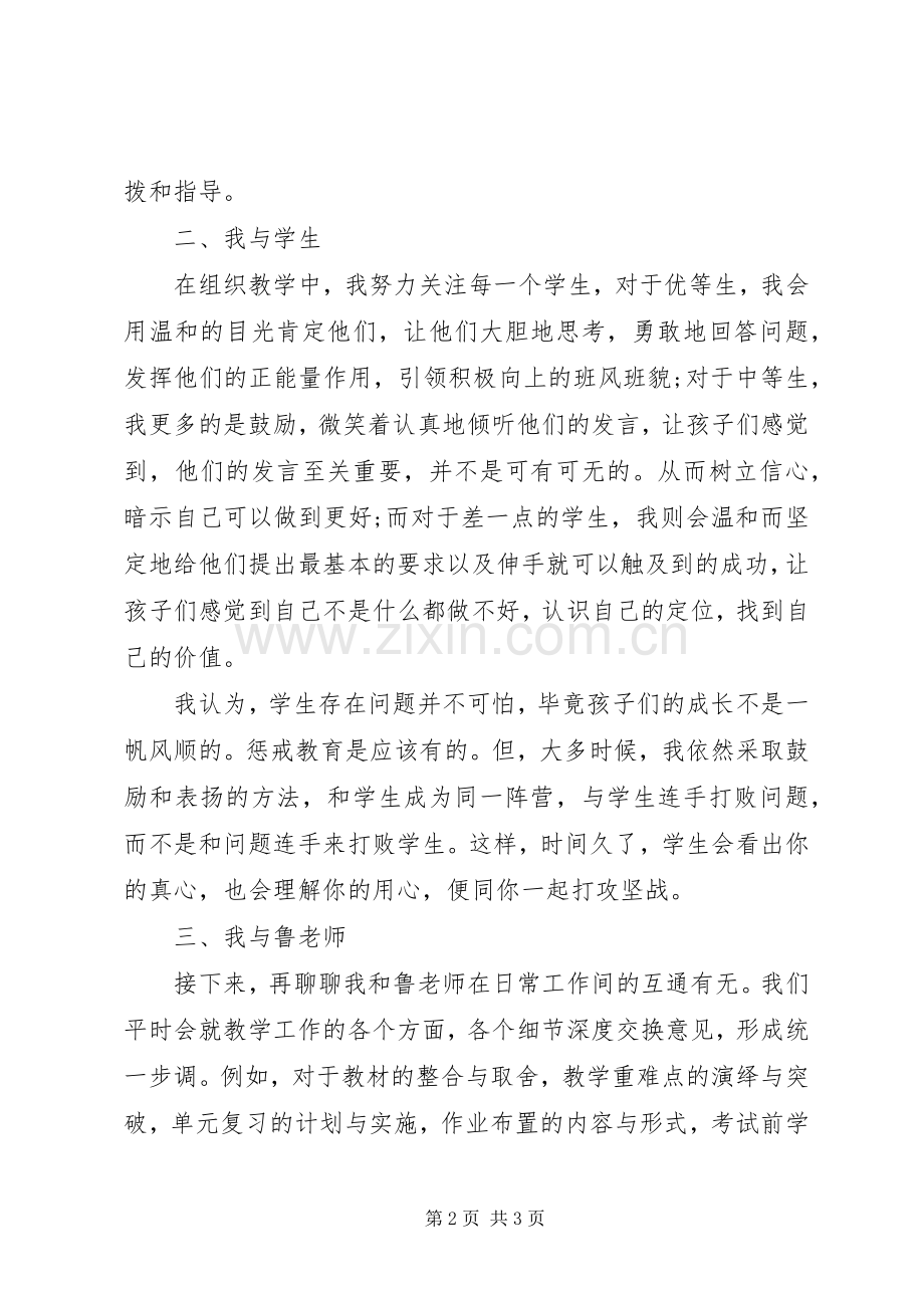 三八妇女节暨“改革创新奋发有为”大讨论发言.docx_第2页