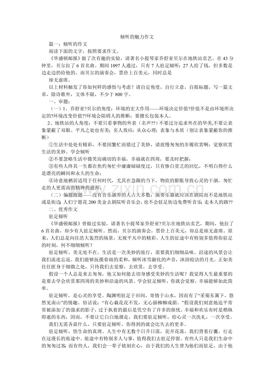 聆听的魅力作文.doc_第1页