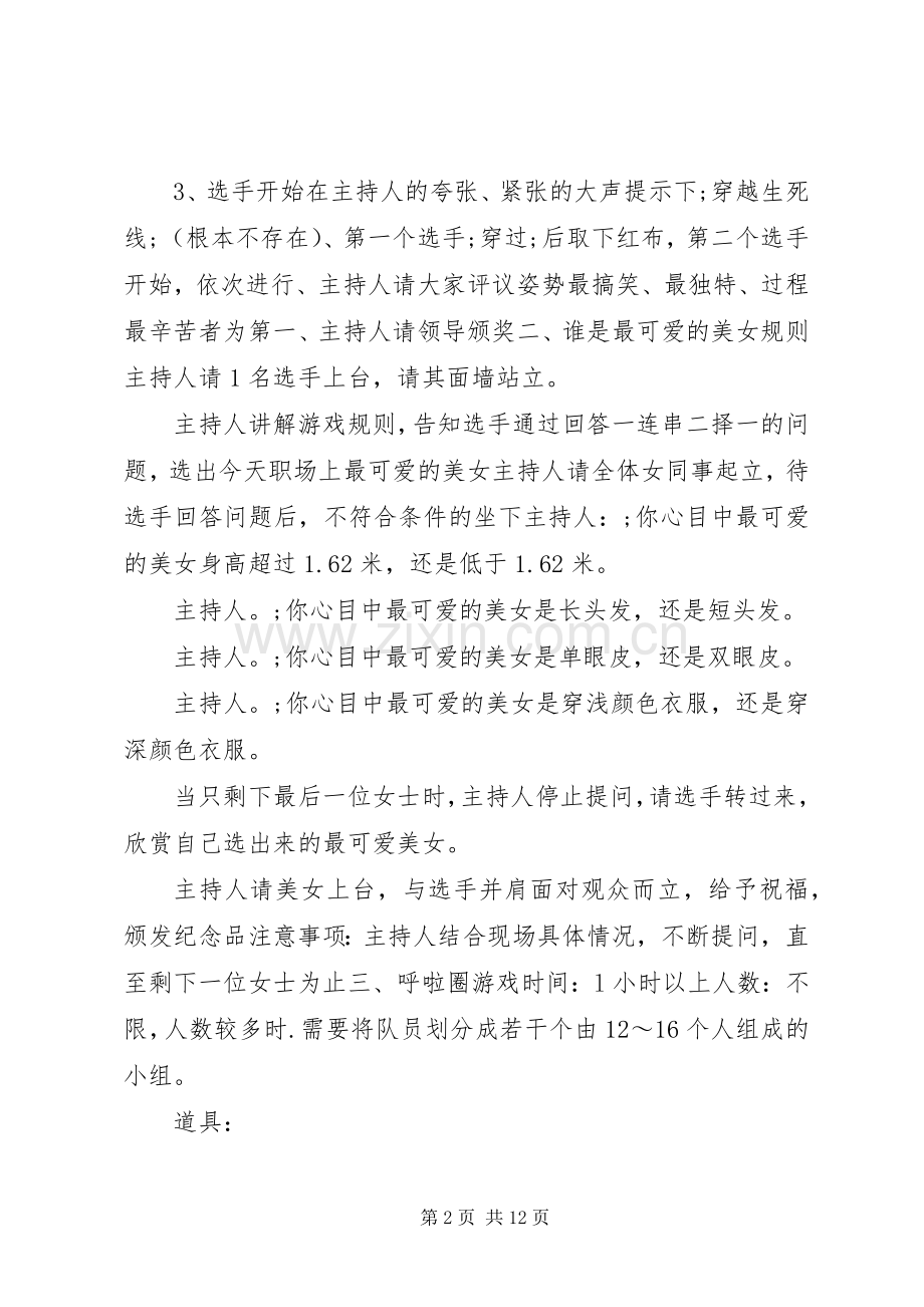 端午活动实施方案范文3篇.docx_第2页