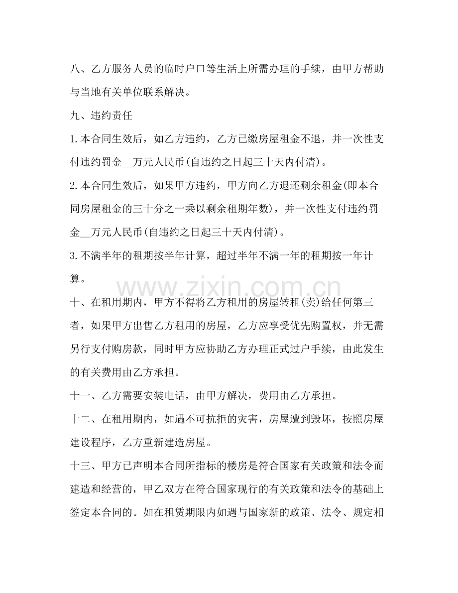 租房合同协议书简单实用版2).docx_第2页