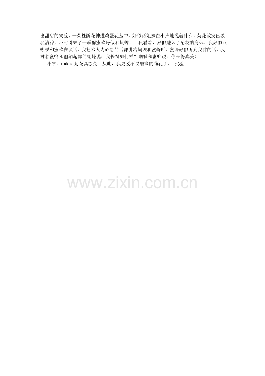 作文菊ۥ花350字.doc_第2页