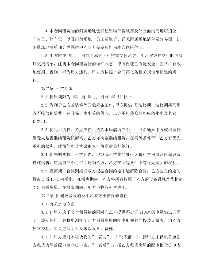 大型商场房屋租赁合同.docx_第2页