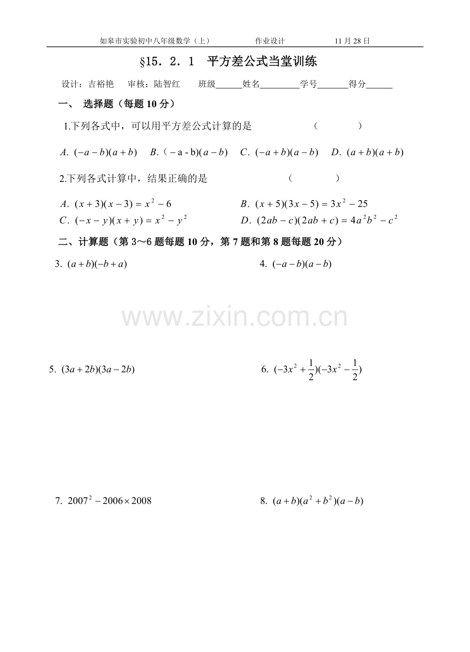 平方差公式课堂练习.doc_第1页