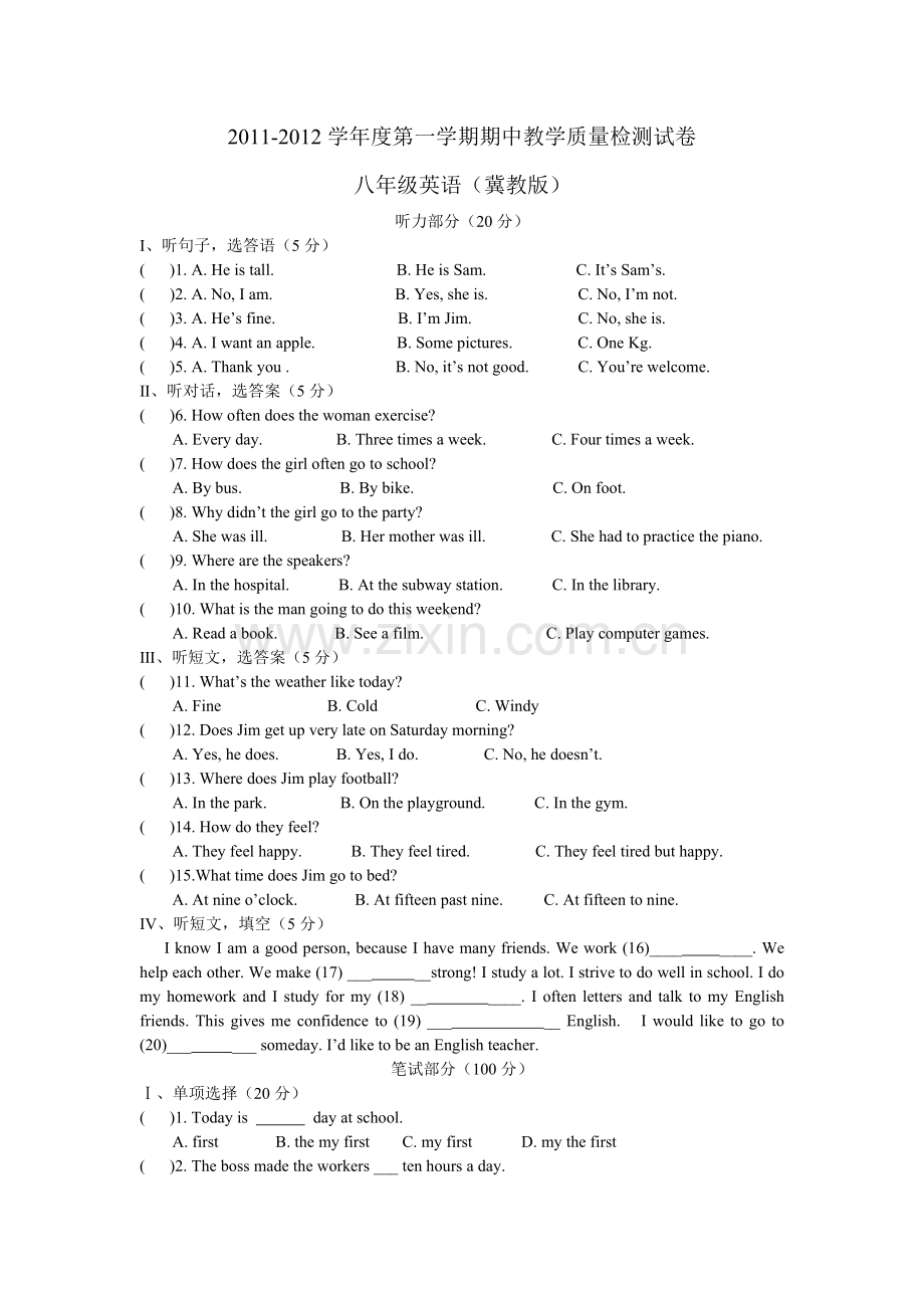 第一学期期中教学质量检测试卷八年级英语（冀教版）.doc_第1页