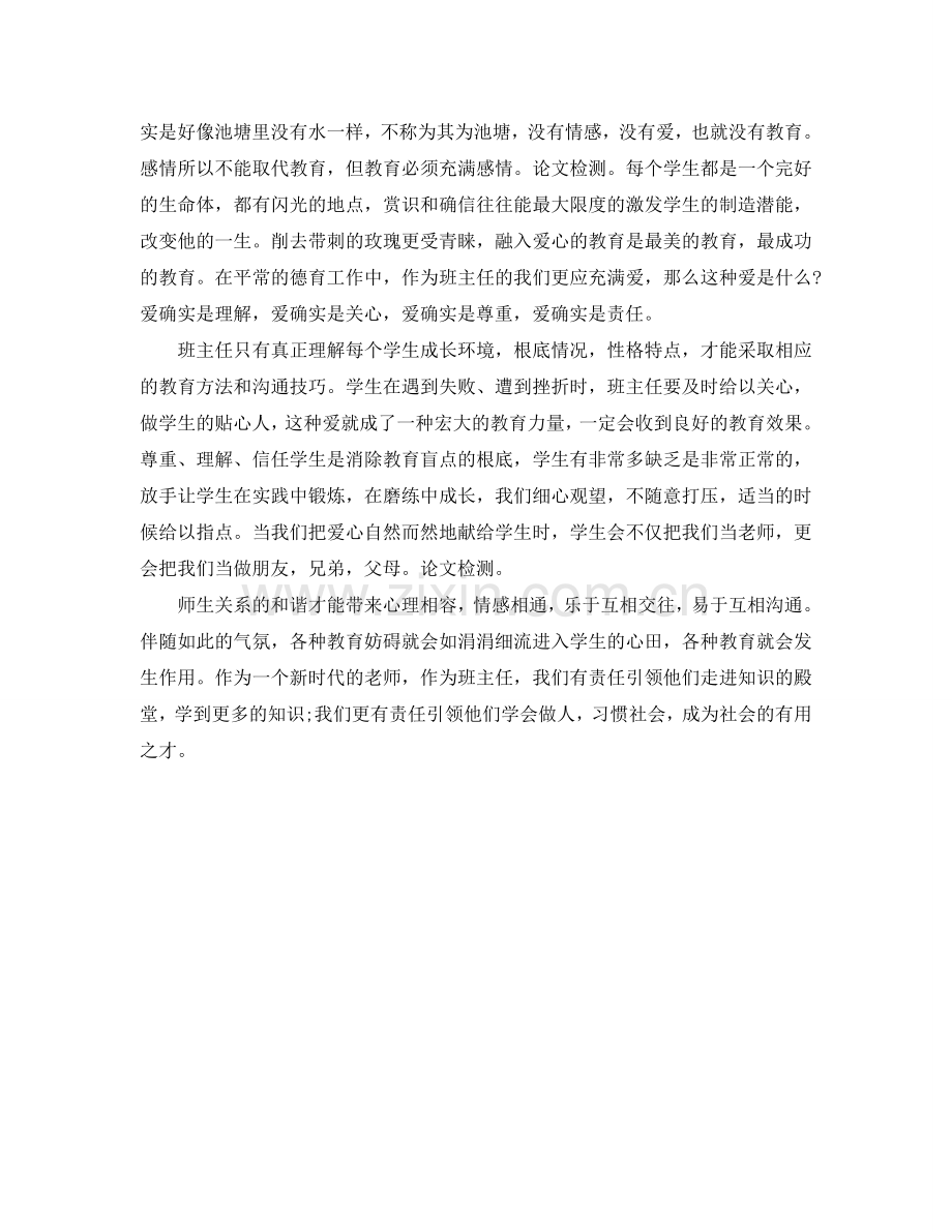 教学工作参考总结-新形式下的班主任教学工作参考总结（图）.doc_第2页