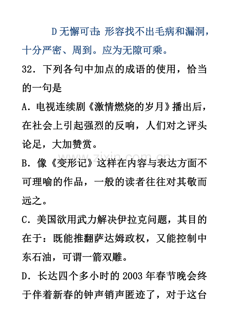 高考语文基础知识之成语运用题集锦(含详解).doc_第2页