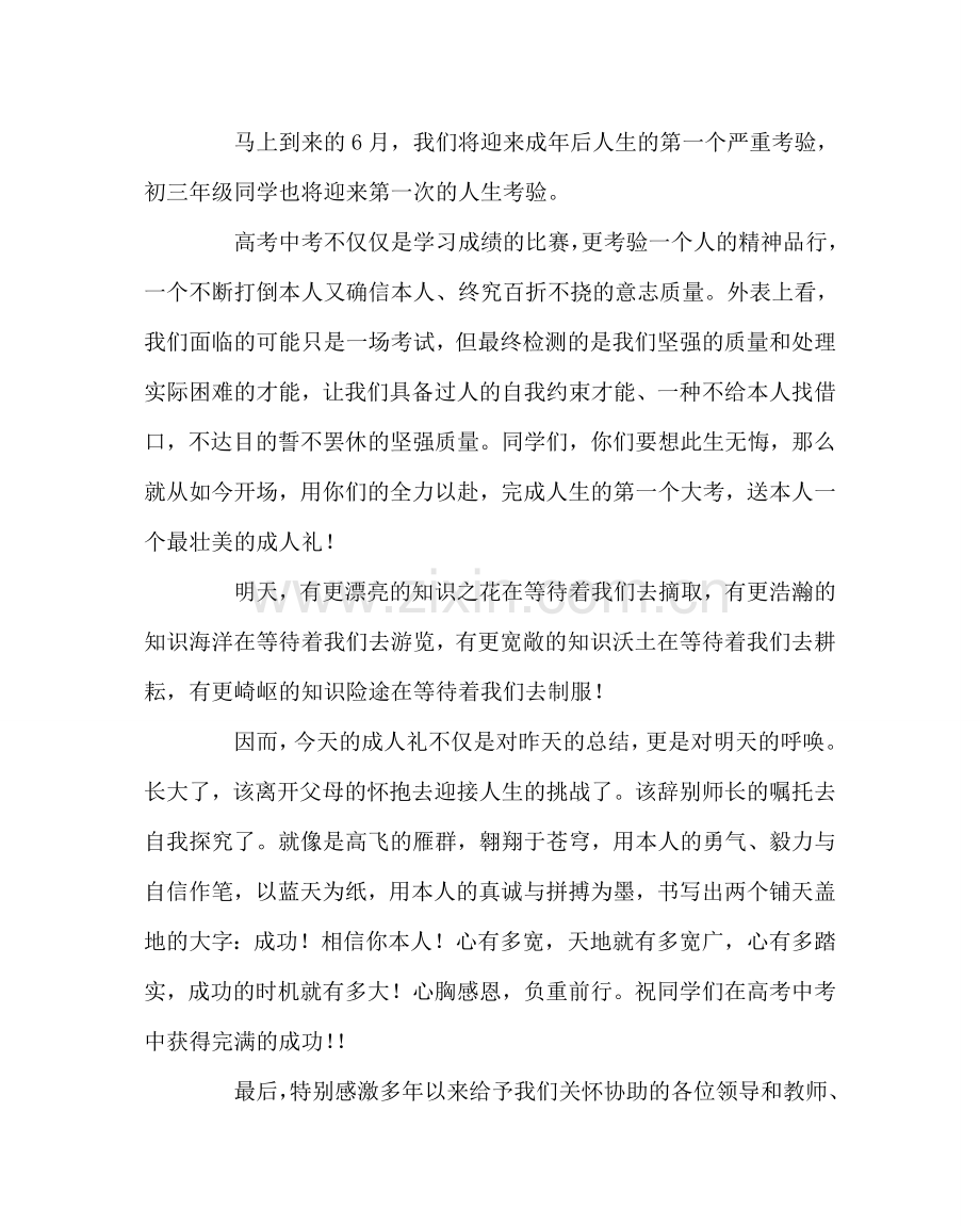 班主任工作范文成人宣誓仪学生代表的发言.doc_第2页