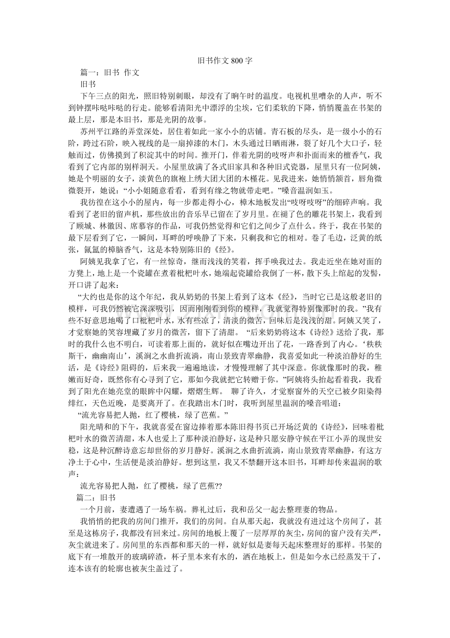 旧书作文800字.doc_第1页