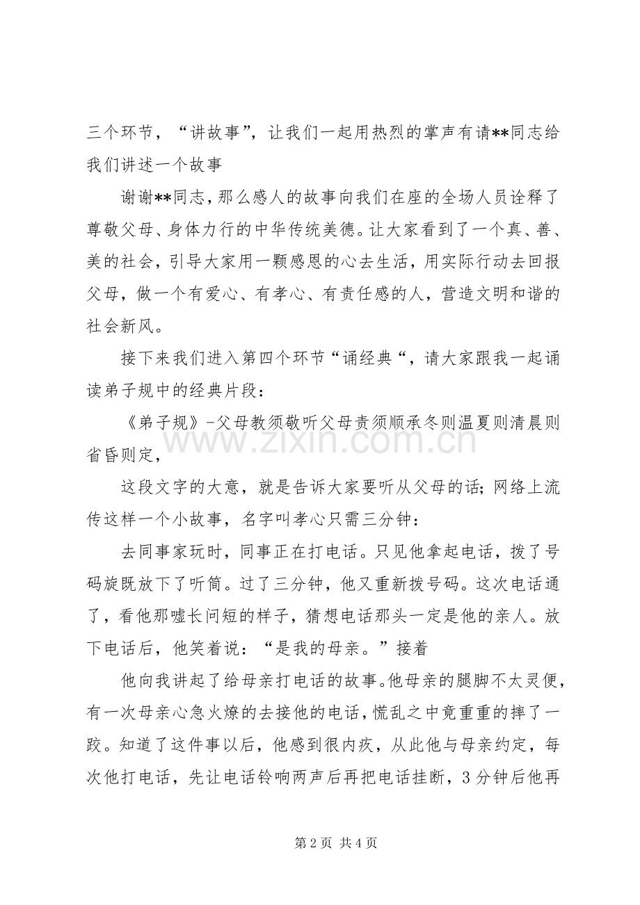 百善孝为先的主持词.docx_第2页