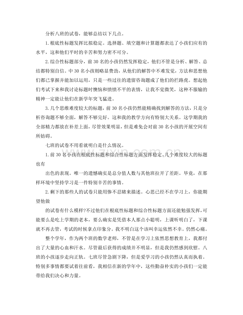 教学工作参考总结-七年级数学教学工作参考总结范文.doc_第2页