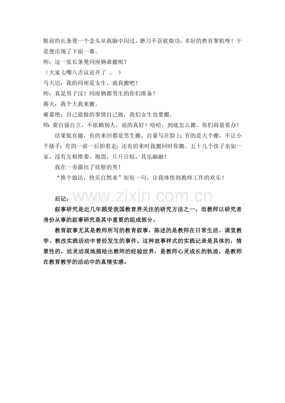 换个想法快乐自然来.doc_第2页