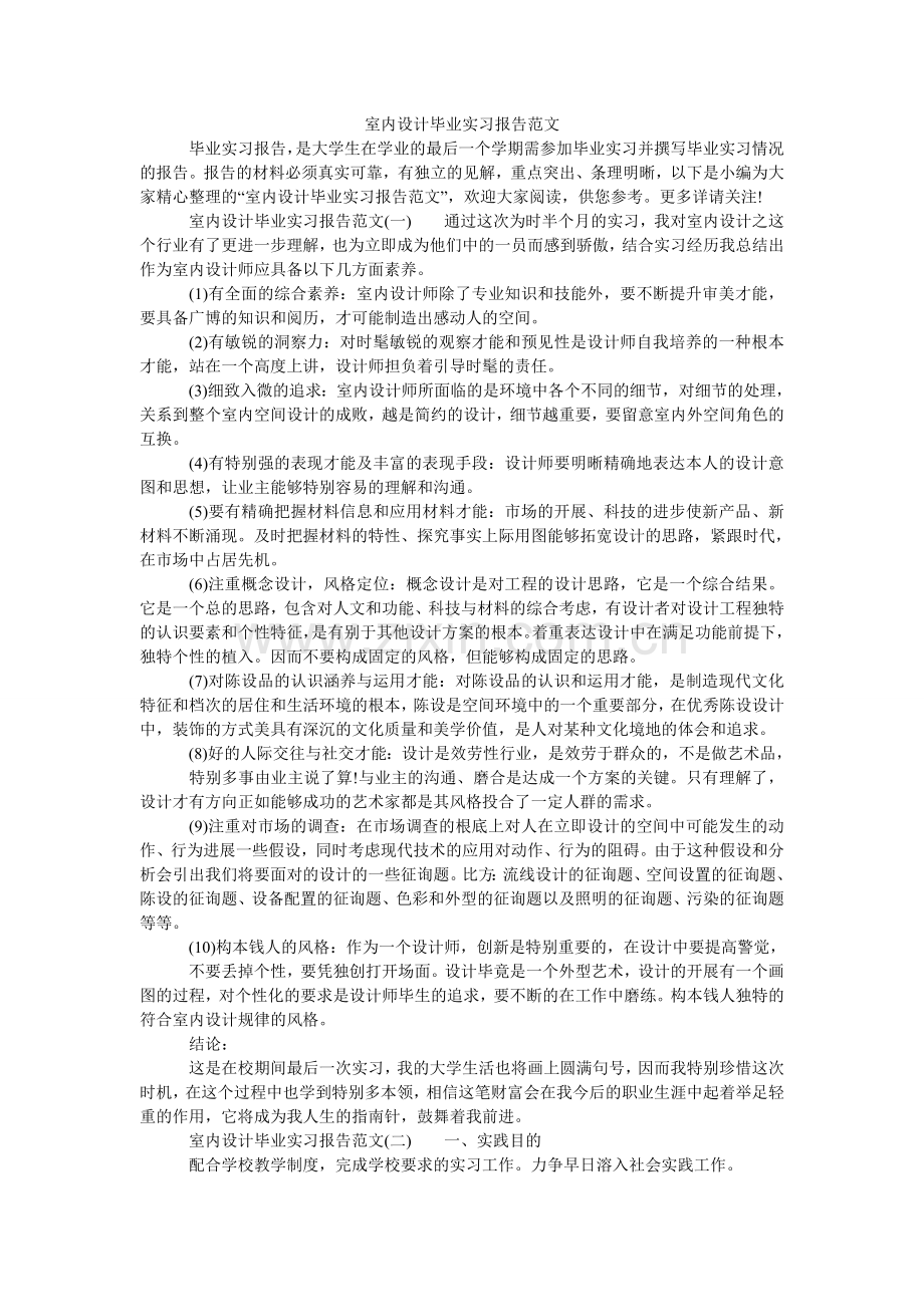 室内设ۥ计毕业实习报告范文.doc_第1页