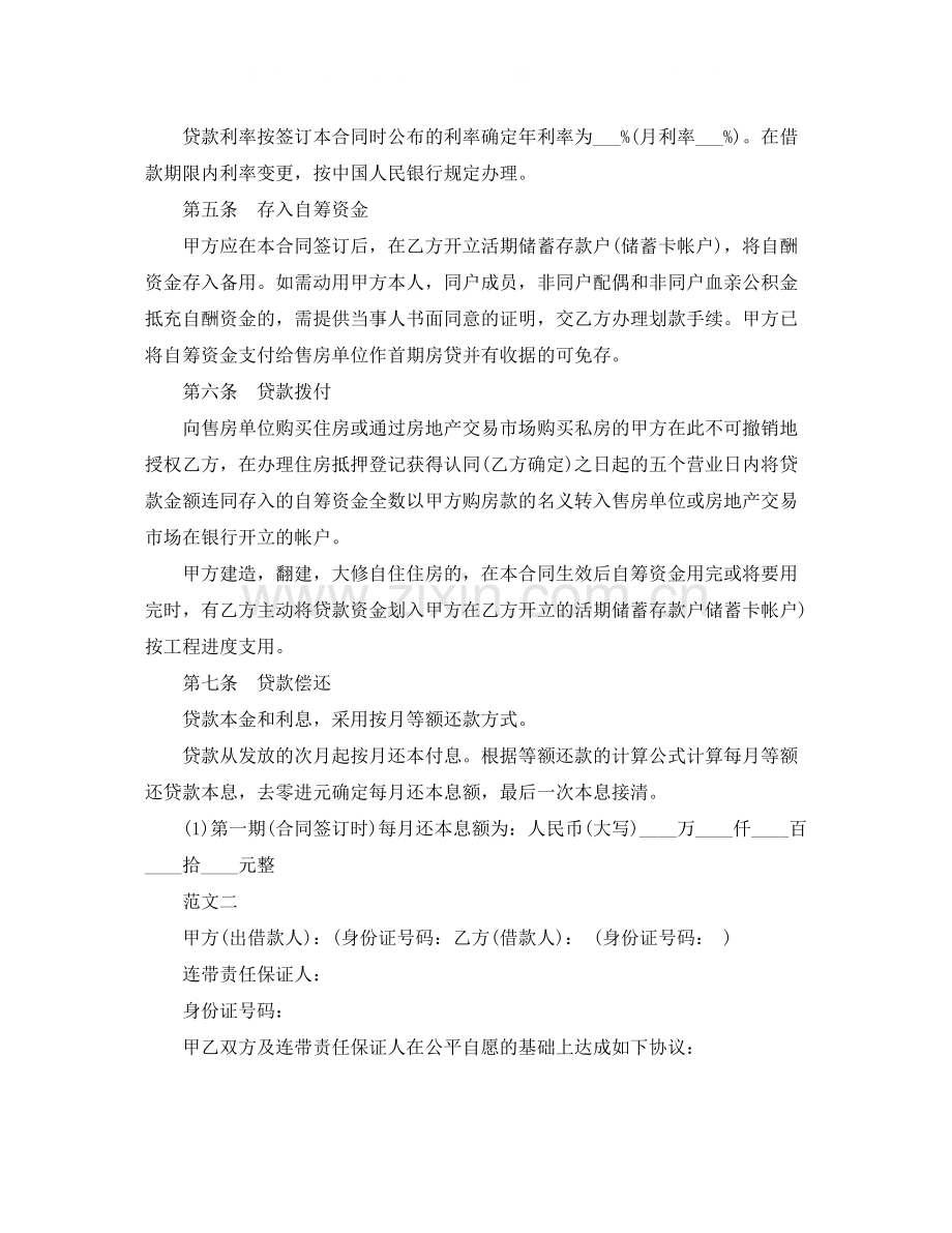 住房公积金借款合同怎么写.docx_第2页