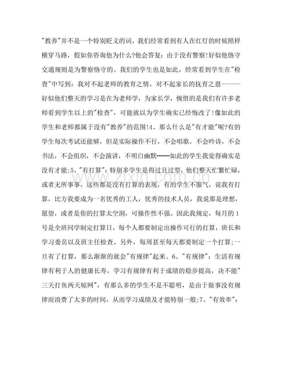 中专男生班班主任工作参考计划.doc_第2页